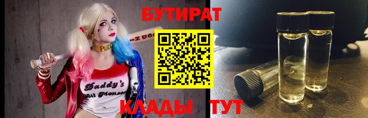 Карачаевск  Бутират  Вход с VPN  БУТИРАТ бутандиол 