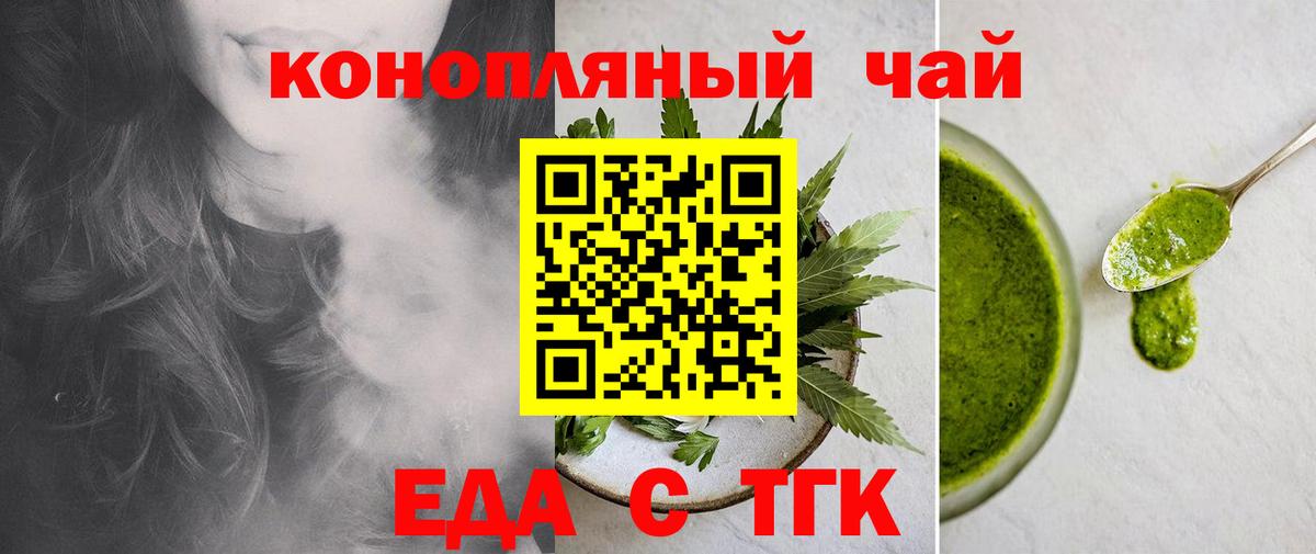 Еда ТГК конопля  Вход с VPN  Карачаевск 