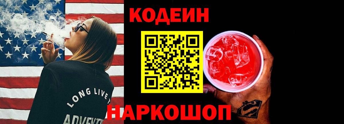 цена   Кодеиновый сироп Lean напиток Lean (лин)  Вход с VPN  Карачаевск 