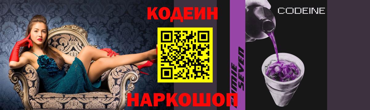 Codein напиток Lean (лин) Карачаевск