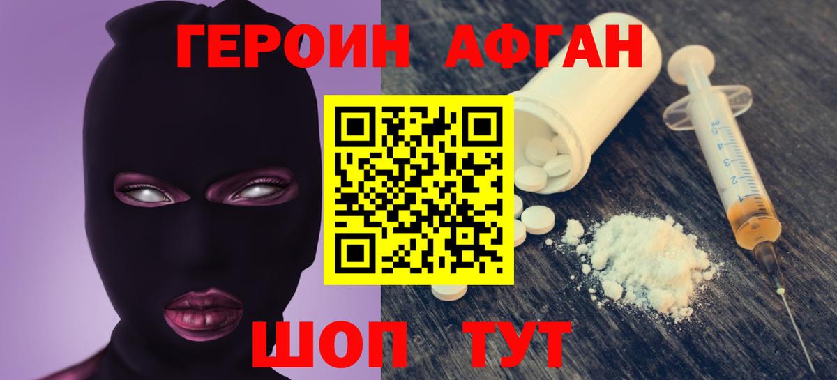ГЕРОИН VHQ Карачаевск