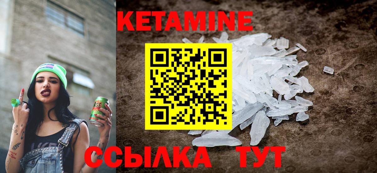 Кетамин ketamine  Вход с VPN  Карачаевск 