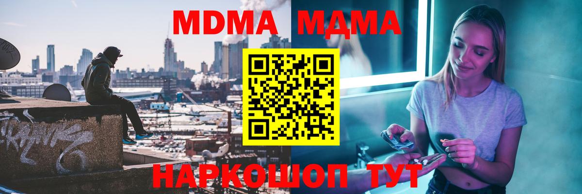 МДМА кристаллы  Вход с VPN  MDMA  Карачаевск 